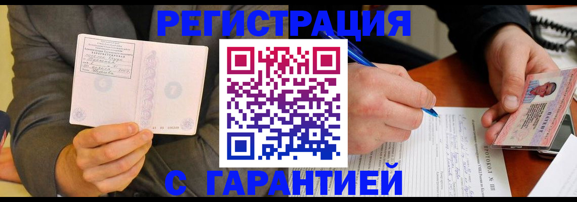 временная регистрация купить в Кушве