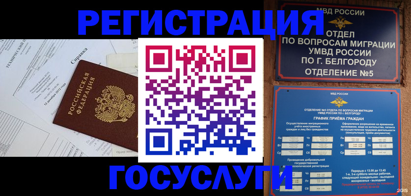 временная прописка в Кушве