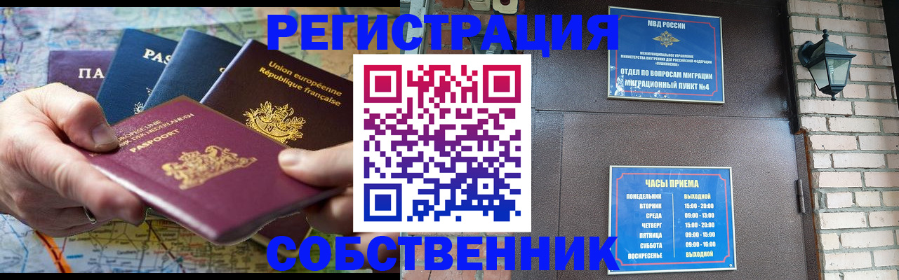 прописка от собственника в Кушве
