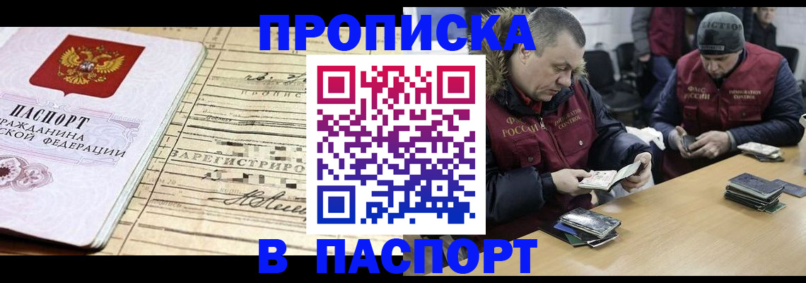 прописка 2025 в Кушве